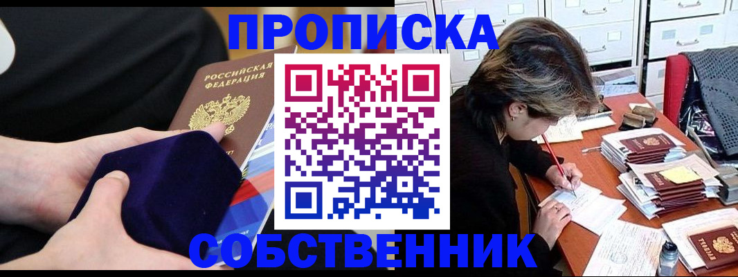 временная регистрация в квартире в Сасово