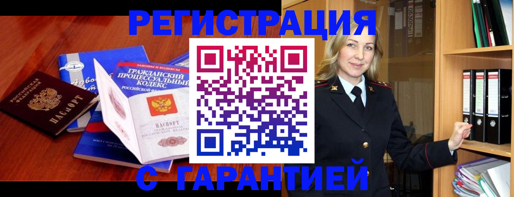прописка гарантия в Сасово