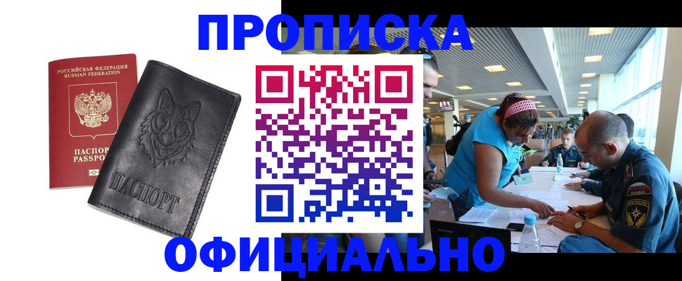 прописка для работы в Сасово
