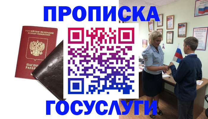 временная регистрация для школы в Сасово